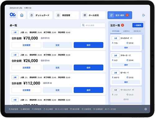 注文・会計